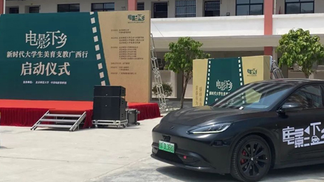 看，北汽開來了“電影大篷車”