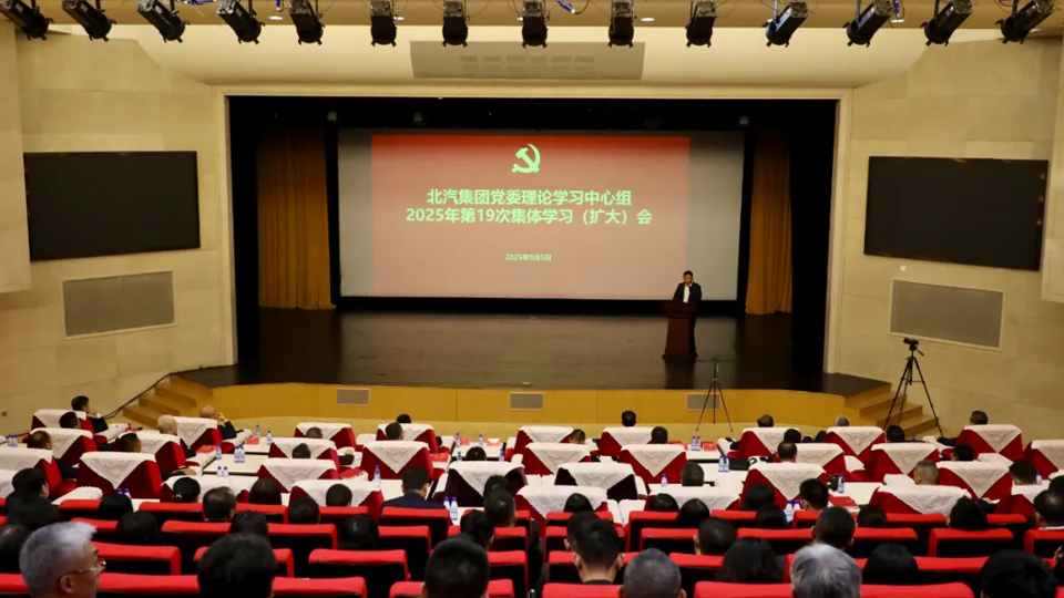 北汽集團黨委學習習近平總書記在紀念中國人民抗日戰爭暨世界反法西斯戰爭勝利80周年大會上的重要講話精神