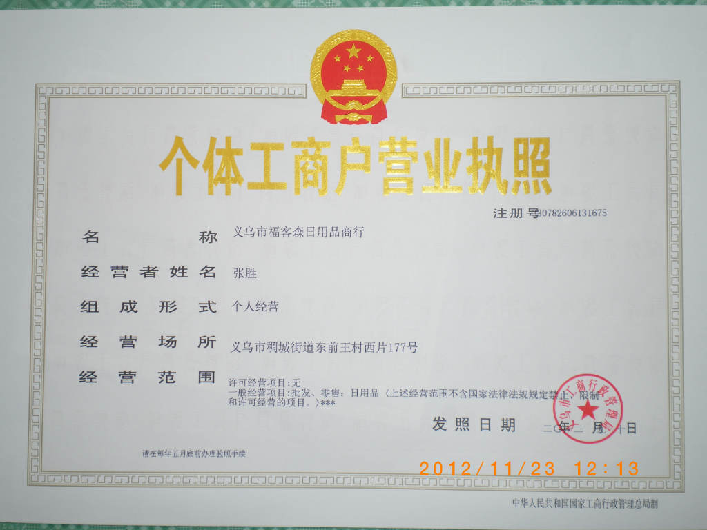 走進(jìn)福客森 義烏日用品商行的床上用品經(jīng)營(yíng)之道